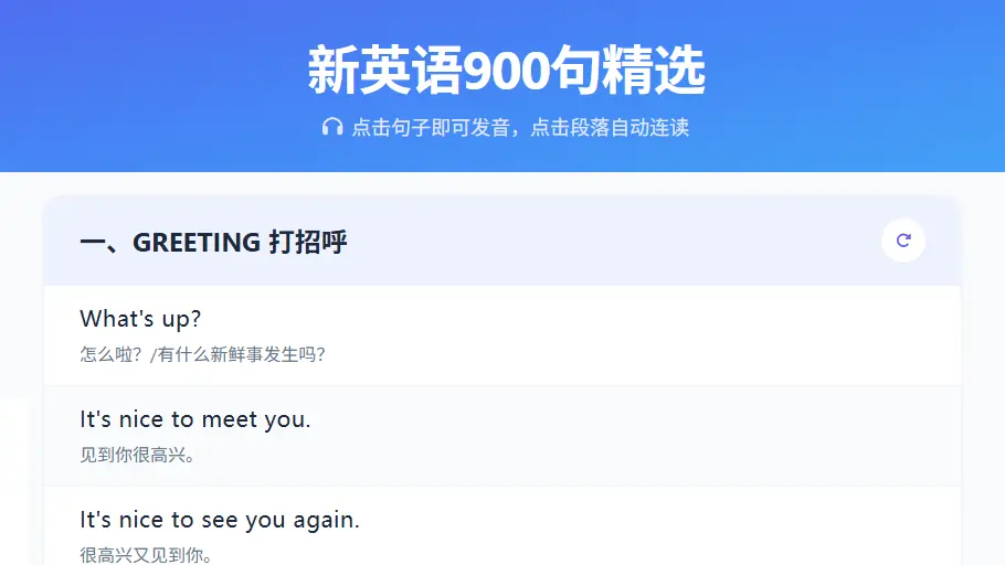 新英语900句精选