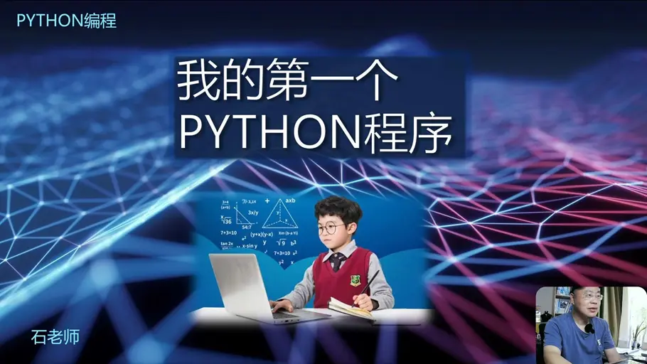 青少年学Python(基础入门)